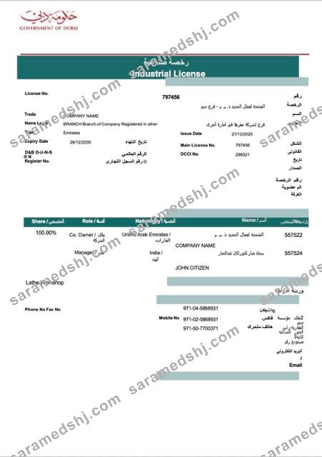 UAE Dubai industrial license Word and PDF template